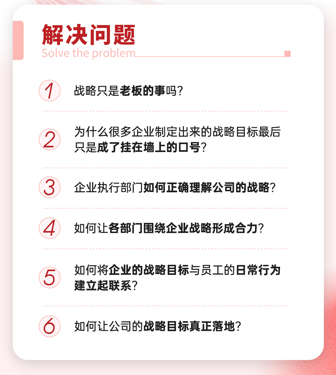企业战略规划与目标管理(图2)
