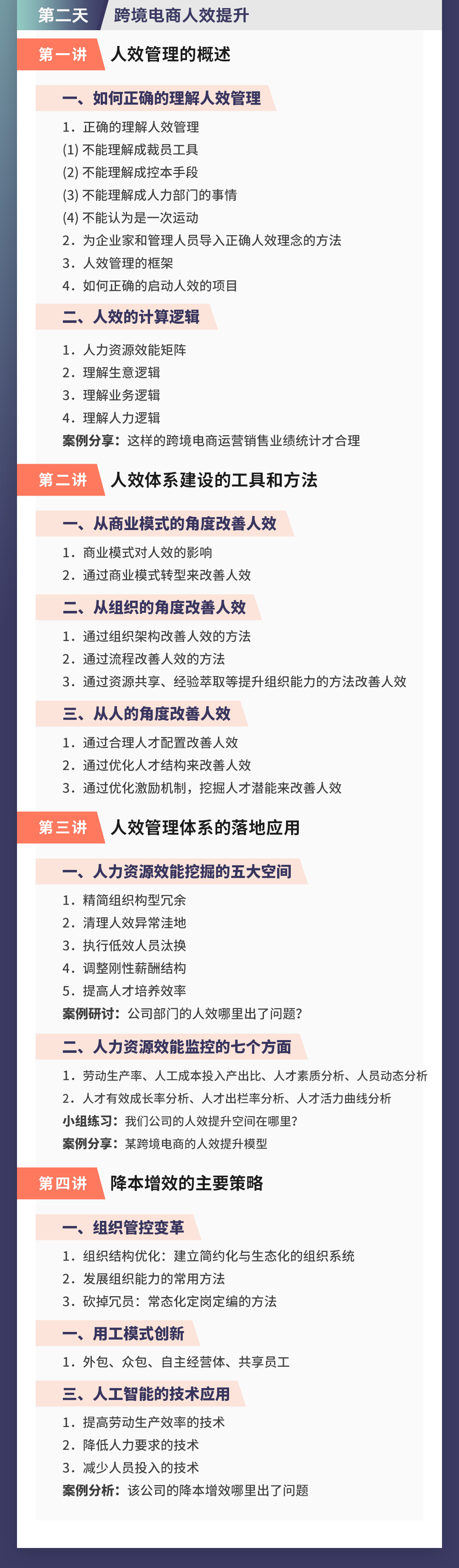 跨境电商组织建设与人效提升(图5)