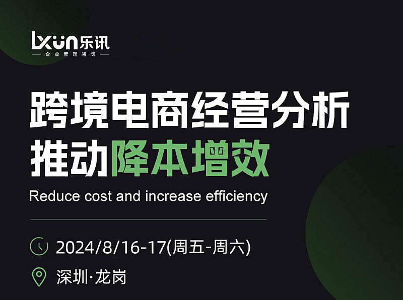 跨境电商经营分析推动降本增效(图1)