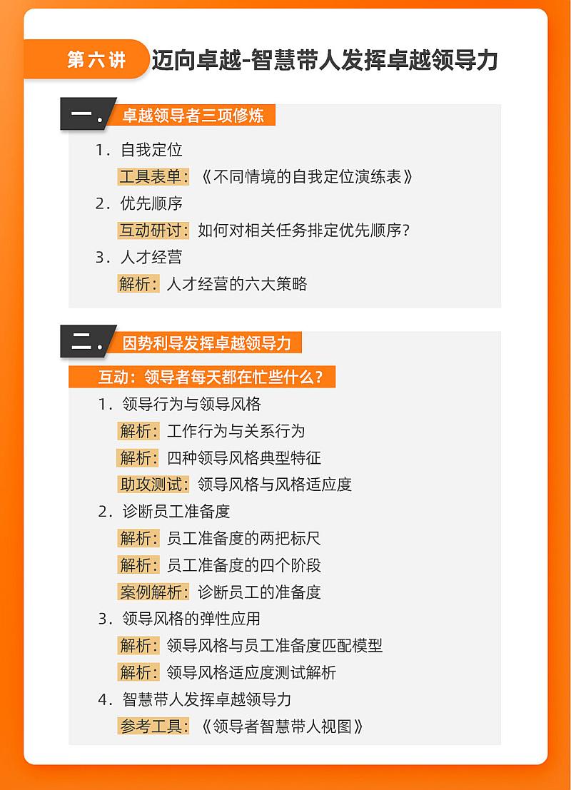 从部门管理走向经营决策(图10)