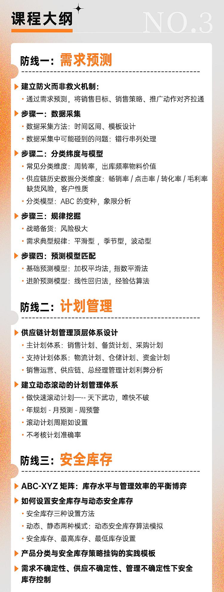 跨境电商计划管理与库存优化(图4)
