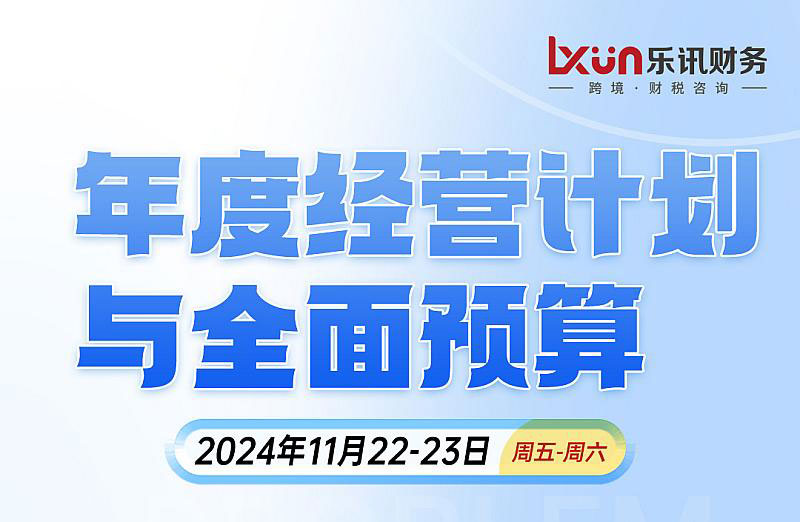 跨境电商年度经营计划与全面预算(图1)