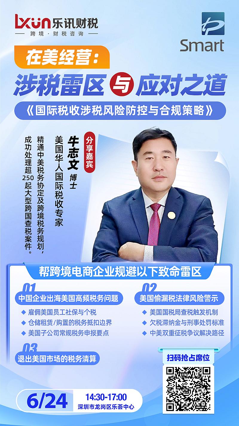 在美经营：涉税雷区与应对之道(图1)
