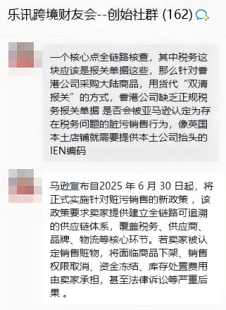 亚马逊新政或引发大规模封号?乐讯咨询深度解读